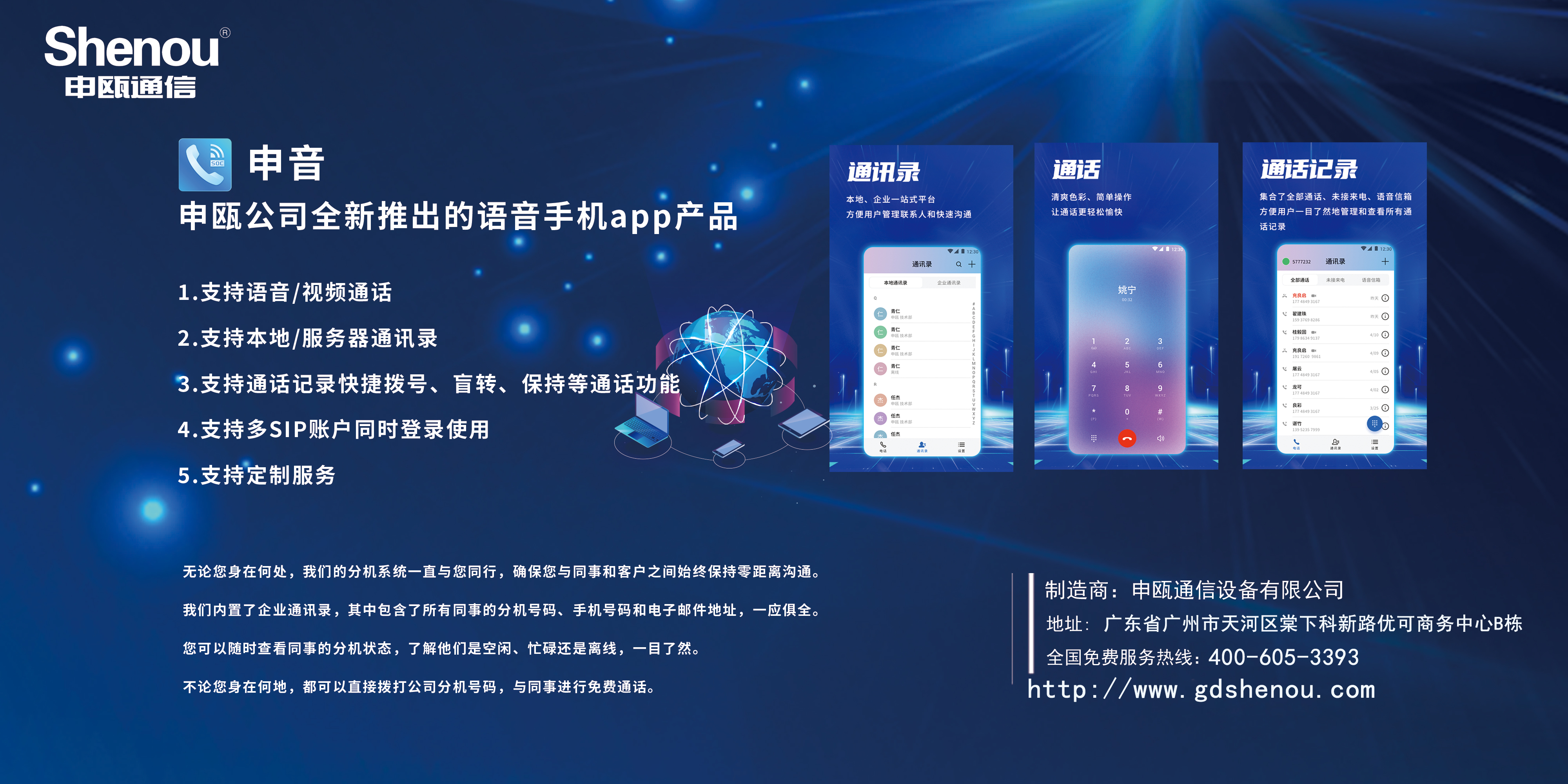 AG8亚洲国际公司全新推出的语音手机app产品-申音
