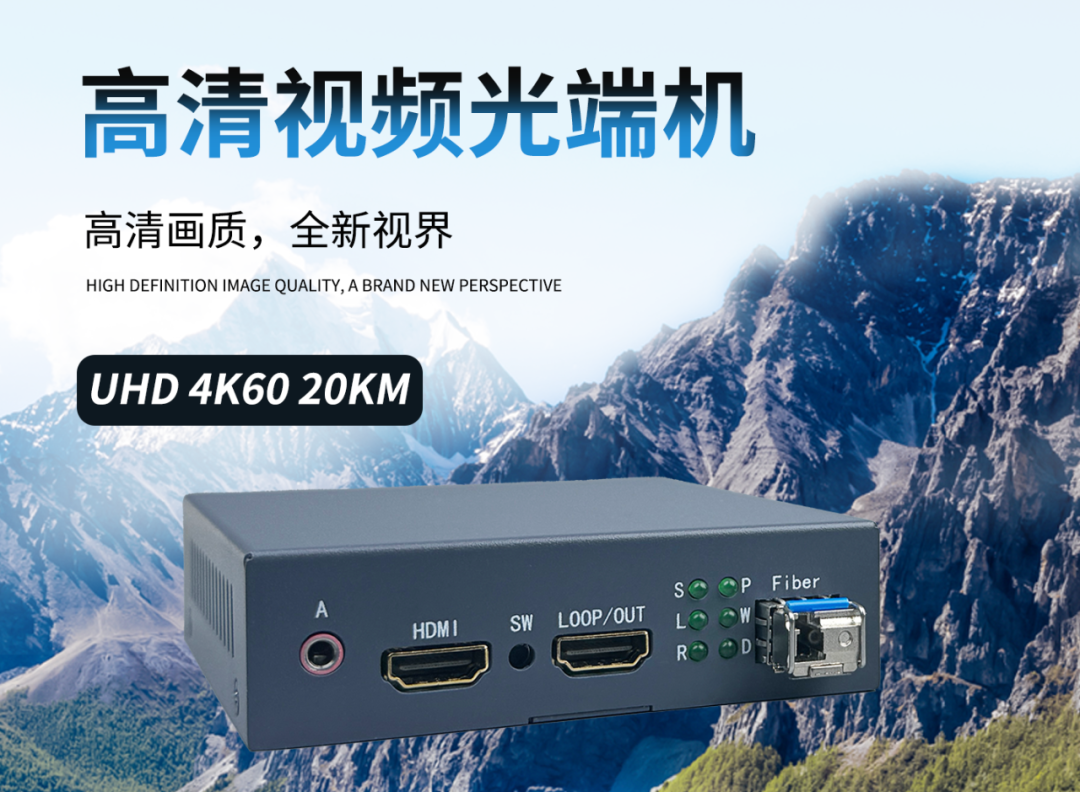 AG8亚洲国际通讯——SOC-G08-HDMI01 4K60高清视频光端机