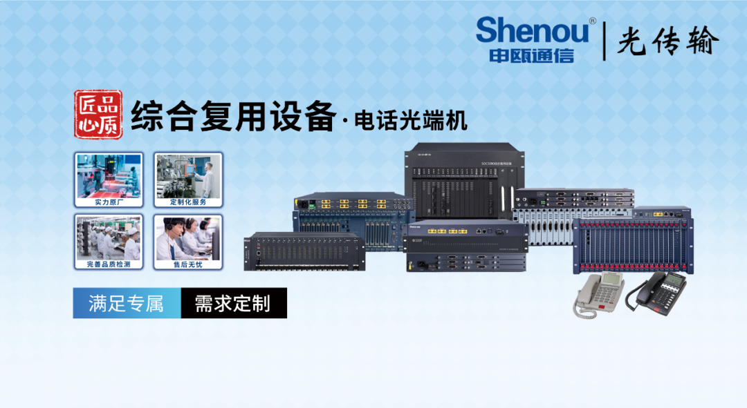 AG8亚洲国际通讯——综合复用装备·电话光端机